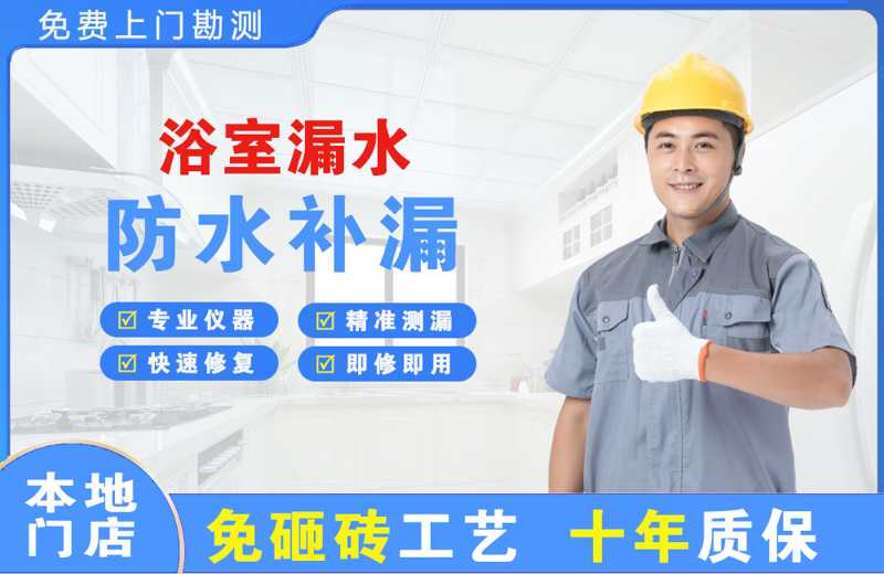 原平浴室漏水维修